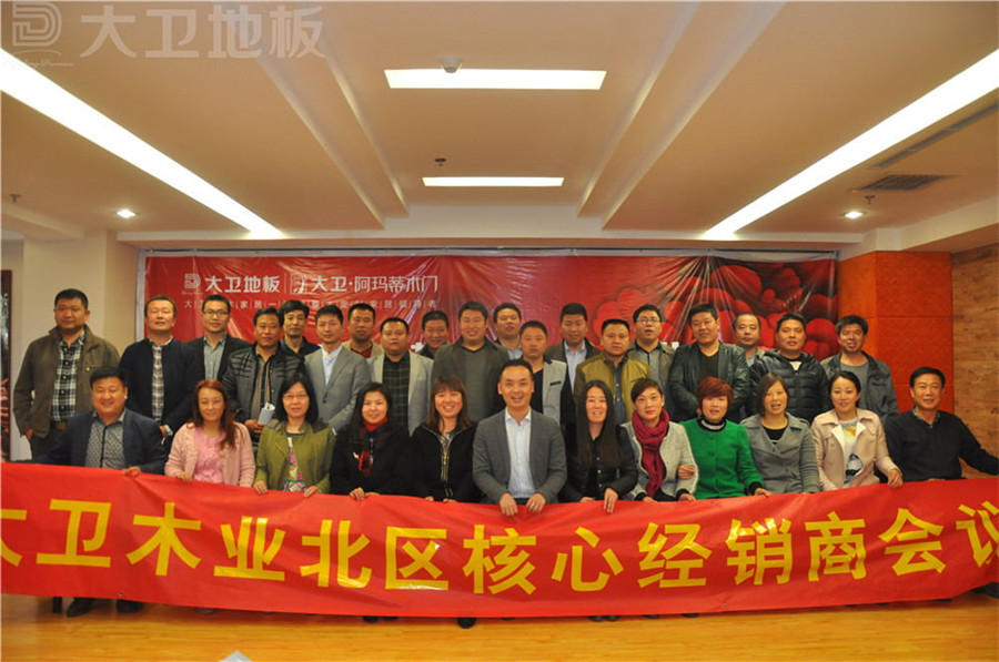大衛北區核心經銷商合影.jpg