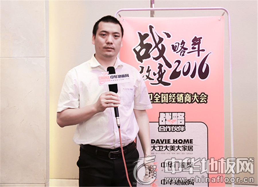 大衛(wèi)地板營銷總監(jiān)蔣震.jpg