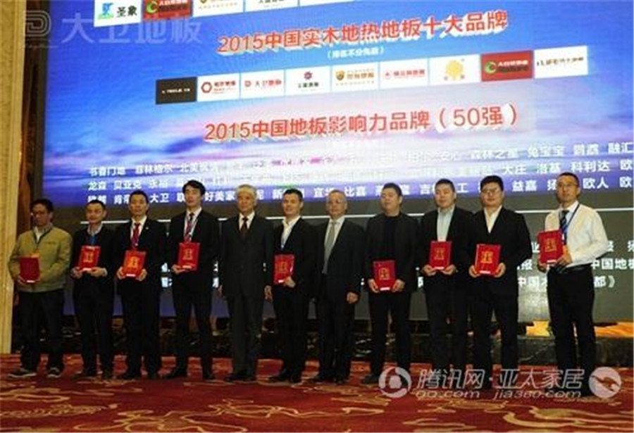 大衛地板董事長蔣衛（右二）獲頒“2015中國實木地熱地板十大品牌”.jpg