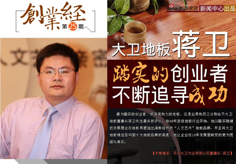 從“72元錢”到“中國十大地板品牌”的創(chuàng)業(yè)征程.jpg
