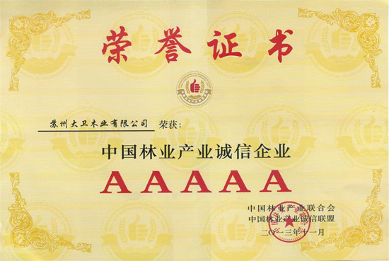 大衛地板榮膺“中國林業產業誠信5A級企業”稱號.jpg