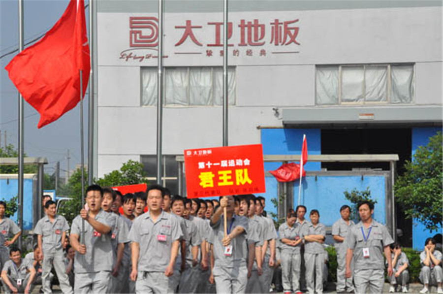 大衛地板第十一屆運動會.jpg
