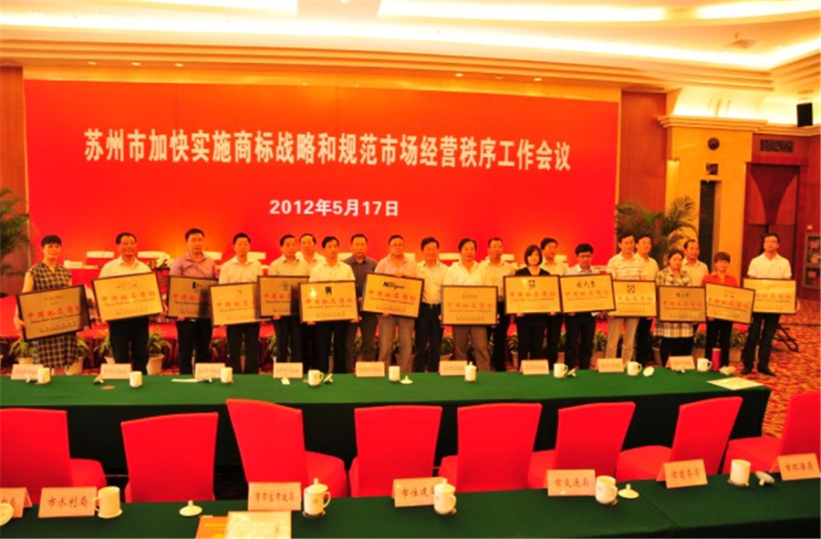 大衛地板出席并受表彰 榮膺中國馳名商標.jpg