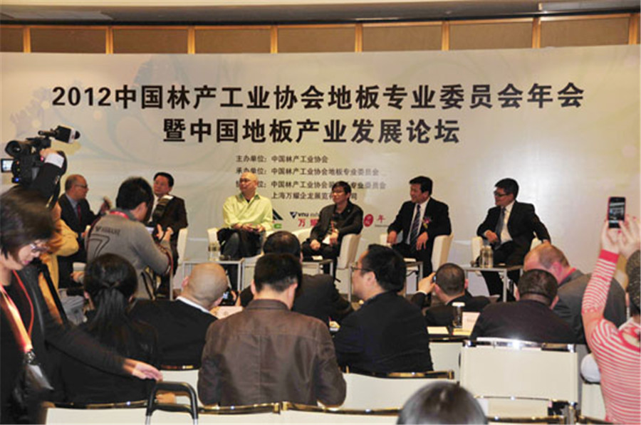 大衛地板參加2012中國林產工業協會地板專業委員會年會.jpg