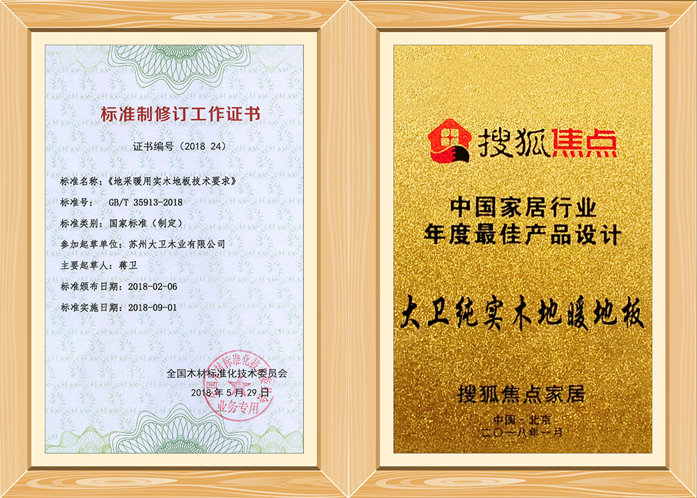 地采暖用實(shí)木地板技術(shù)要求修訂證書(shū)2.jpg