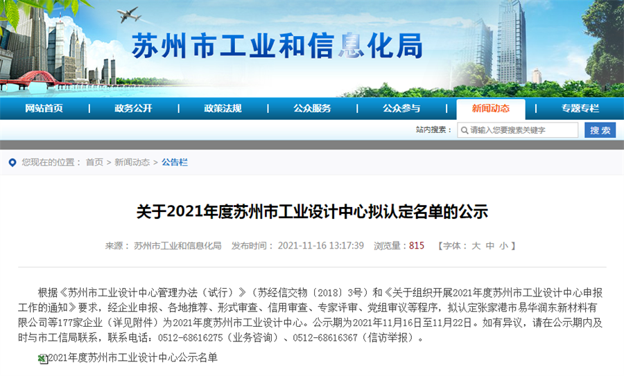 關于2021年度蘇州市工業設計中心擬認定名單的公示